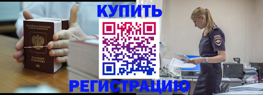 прописка законно в Карачаево-Черкесии