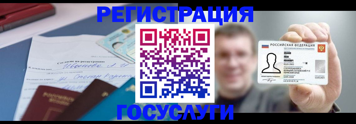 прописка 2025 в Карачаево-Черкесии