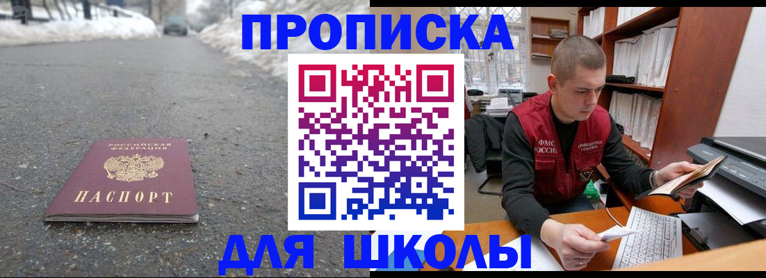 временная регистрация для школы в Карачаево-Черкесии